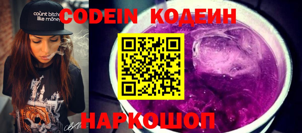 Codein Purple Drank Муром