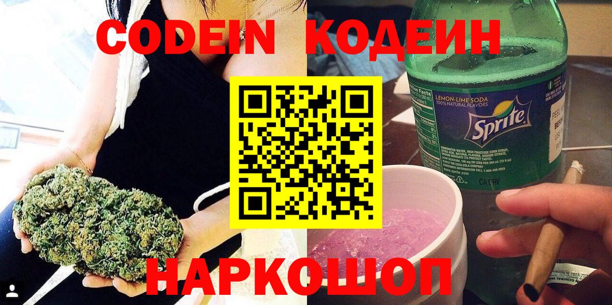 Codein напиток Lean (лин)  Кодеиновый сироп Lean напиток Lean (лин)  Муром  Вход с VPN 