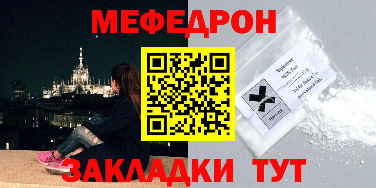 МЕФ мяу мяу  omg онион  Муром  Вход с VPN  Меф 